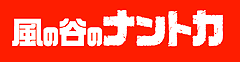 �i���g�J